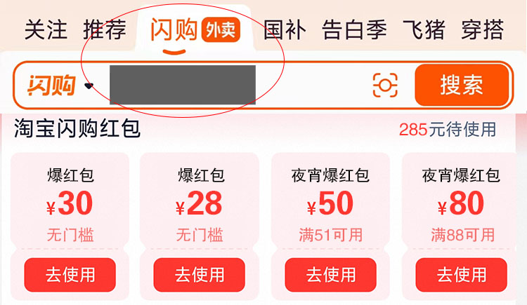 淘宝外卖券展示