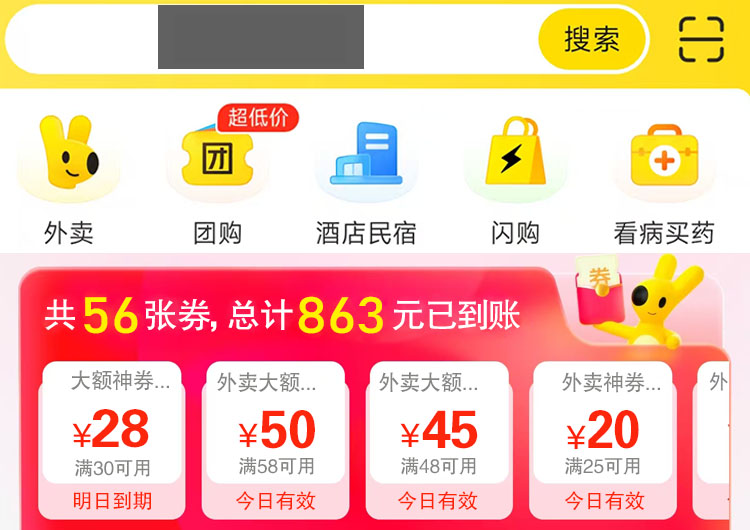 美团外卖券展示